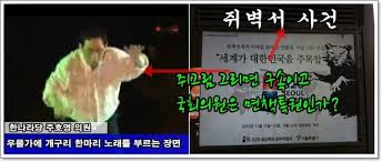 막말 퍼레이드: 한나라당에 대한 이미지 검색결과