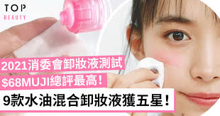 1 day ago · 【消委會卸妝液 】卸妝產品可說是化妝朋友們每天的必需品。 消費者委員會今日公佈測試40款專為卸除眼部化妝或面部眼部同樣適用的卸妝液，發現2款樣本雖然檢出可致敏防腐劑，但其濃度沒有超出內地和歐盟的限量要求，安全方面整體令人滿意，可放心使用。 Ft1coehrxf7akm