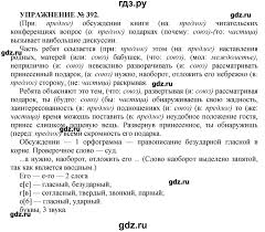 гдз по русскому языку 7 класс пименова еремеева купалова практика Gdz Uprazhnenie 392 Russkij Yazyk 7 Klass Praktika Pimenova Eremeeva