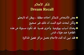 الأحلام والكوابيس ودلالتها الطبية والثقافية Ppt Download