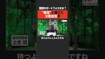 【暴落に備えよ】理想のポートフォリオとは？ #newspicks