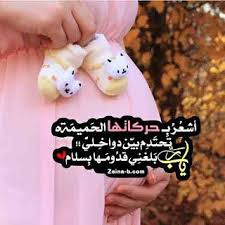 صور حوامل خلفيات حوامل كيوت جميلة للغاية Baby Themes Baby Registry Items Baby Bear Baby Shower
