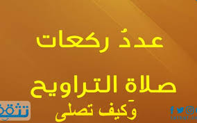صلاة الضحى هي سنة مؤكدة عن الرسول صلى الله عليه وسلم، ويجب على المسلم أن يحاول قدر الإمكان الحفاظ على كافة الصلوات النوافل التي وردت في السنة النبوية وذلك اقتداءً بالرسول صلى الله عليه وعلى آله. ØµÙ„Ø§Ø© Ø§Ù„ØªØ±Ø§ÙˆÙŠØ­ ÙƒÙ… Ø±ÙƒØ¹Ø© ÙˆÙƒÙŠÙ ØªØµÙ„Ù‰ Ù…ÙˆÙ‚Ø¹ ØªØ«Ù‚Ù