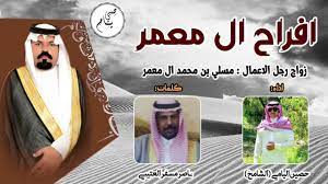 ال مسلي (ال مسعود خياله الشرفا). Ø§ÙØ±Ø§Ø­ Ø§Ù„ Ù…Ø¹Ù…Ø± Ø­ØµÙŠÙ† Ø§Ù„ÙŠØ§Ù…ÙŠ Ø§Ù„Ø´Ø§Ù…Ø® Ø­ØµØ±ÙŠØ§ 2020 Youtube