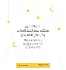 نسما للطيران Nesmaairlines Twitter