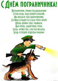 На улицах сегодня людно, фуражек зелень не унять, и. Krasivye Kartinki Den Pogranichnika V Rossii 39 Kartinok