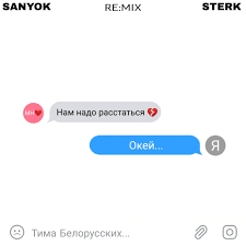 Клип и текст песни окей — тима белорусских. Tima Belorusskih Okej Sanyok X Sterk Remix Sterk