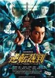 Image result for where to watch ace attorney movie