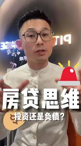 买房一定是资产吗？还是你已经无意间背上了沉重的负担？ #一贷宗师 #pitmortgage#tiktokguru #loan #property