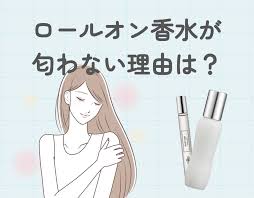 ロールオン香水が匂わない理由は？｜ロールオン香水がしっかり香る正しい使い方を解説♡ | Ease9 Magazine |  理想の匂いに出会える、香りのオウンドメディア