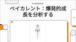 ベイカレントコンサルティング最新決算速報