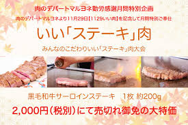 肉 の デパート マルヨネ