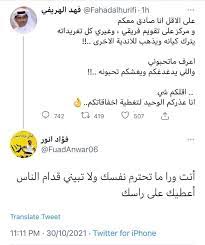 مشادة بين فؤاد أنور وفهد الهريفي على تويتر