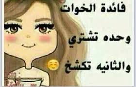 لو كانت لي اخت لفعلت لها مما تريد funny quotes fun