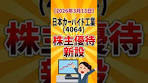 【株主優待IR速報】日本カーバイド工業(4064) 株主優待導入 ...