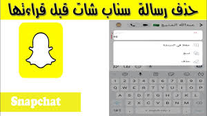 مسح رسائل السناب قبل قراءتها youtube