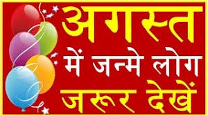 Realme 2 online buy flipkart se 4 september ko buy kar sakte hai. à¤…à¤—à¤¸ à¤¤ à¤® à¤œà¤¨ à¤® à¤² à¤— à¤• à¤¸ à¤¹ à¤¤ à¤¹ August Born People Nature Career And Love Life Youtube