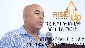 ከጋዜጣ ሰብሳቢነት ወደ ቢሊየነርነት የተቀየሩት የሰንሻይን ኢንቨስትመንት ግሩፕ ባለቤት ክቡር ዶር ሳሙኤል ታፈሰ  Samuel Tafesse (የተግባር ሰው)!