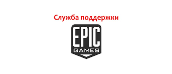 Is an american video game and software developer and publisher based in cary, north carolina. Tehpodderzhka Epik Gejms Kak Napisat V Sluzhbu Podderzhki