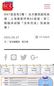 謝志偉引述陳時中公布的疫苗採購時間軸： 2020/8/20 台灣衛福部和德國bnt原廠開始洽談。 2020/11/11 經過將近三個月的來來來回回，衛福部跟bnt尚且. Nrnl93b2vo 1dm