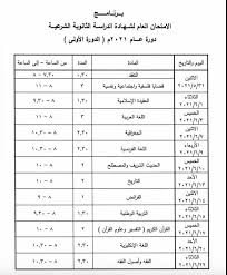 نتائج شهادة الثانوية العامة 2021 دورة. ÙˆØ²Ø§Ø±Ø© Ø§Ù„ØªØ±Ø¨ÙŠØ© Ø§Ù„Ø³ÙˆØ±ÙŠØ© Ø¬Ø¯ÙˆÙ„ Ø§Ù…ØªØ­Ø§Ù†Ø§Øª Ø§Ù„Ø´Ù‡Ø§Ø¯Ø© Ø§Ù„Ø«Ø§Ù†ÙˆÙŠØ© Ø§Ù„Ø¨ÙƒØ§Ù„ÙˆØ±ÙŠØ§ ÙÙŠ Ø³ÙˆØ±ÙŠØ§ Ø§Ù„Ø¯ÙˆØ±Ø© Ø§Ù„Ø£ÙˆÙ„Ù‰ 2021 Ø¯Ù„ÙŠÙ„ Ø§Ù„ÙˆØ·Ù†