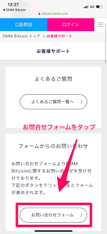 DMM Bitcoinの退会・解約方法を画像付きで分かりやすく解説！【2021年度版】 | 退会解約.jp