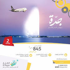 للحجز والإستفسار الرجاء الإتصال على الرقم الموضح في الإعلان أو من خلال شبكات التواصل الإجتماعي أفضل عروض السفر والسي Travel Poster Movie Posters