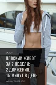как сделать плоский живот за неделю в домашних условиях Ploskij Zhivot Za 2 Nedeli Trenirovka Na 15 Minut Vsego Iz Dvuh Dvizhenij 2020 Press Za 2 Nedeli Bystrye Trenirovki Trenirovki