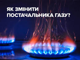 Відтепер у відділеннях ощадбанку ви можете підключитись до гк «нафтогаз україни». Yak Zminiti Postachalnika Prirodnogo Gazu Pokrokova Instrukciya Spilka Vlasnikiv Zhitla Ukrayini