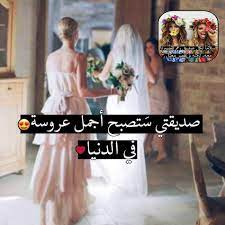 صور مكتوب عليها كلام فلاسفة. ØµØ¯ÙŠÙ‚ØªÙŠ Ø®Ù„ÙÙŠØ§Øª Ø¹Ø±ÙˆØ³Ù‡ Ù…ÙƒØªÙˆØ¨ Ø¹Ù„ÙŠÙ‡Ø§