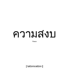 Pin By Zyulow On Thai Words Thai Tattoo Thai Words Thai Quote