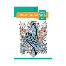 Image result for ‫علوم و فنون یازدهم‬‎
