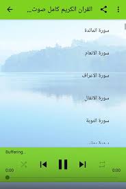 القران الكريم كامل بصوت ماهر المعيقلي For Android Apk Download