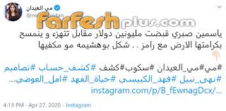 #مي_العيدان #رامز_جلال #رامز_مجنون_رسمي #مصر #عرب #مشاهير #جديد #أخبار #ستايل #فن #جمال a post shared by البوابة (@albawabame. Mosalsalatpro Com Ù…ÙˆÙ‚Ø¹ Ù…Ø³Ù„Ø³Ù„Ø§Øª Ù…ÙŠ Ø§Ù„Ø¹ÙŠØ¯Ø§Ù† Ø£Ø¬Ø± ÙŠØ§Ø³Ù…ÙŠÙ† ØµØ¨Ø±ÙŠ 2 Ù…Ù„ÙŠÙˆÙ† Ø¯ÙˆÙ„Ø§Ø± ÙÙŠ Ù…Ù‚Ù„Ø¨ Ø±Ø§Ù…Ø² Ø¬Ù„Ø§Ù„