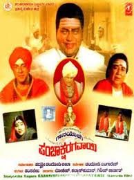 Ganayogi Panchakshara Gawai 1995 Kannada In Hd Einthusan No Subtitles Kannada Movies Online Kannada Movies Movies