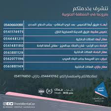 ذيب لتأجير السيارات twitter પર عملاءنا الكرام نتشرف بخدمتكم في فروع ذيب لتأجير السيارات في المنطقة الجنوبية أبها جازان نجران الباحة السعودية سيارات https t co 3egaexdklg