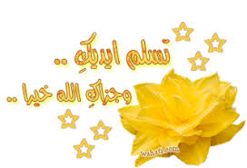 صور شكر 2020 عبارات شكر وتقدير خلفيات شكرا Good Night Photo Images Android Wallpaper Blue Good Morning Image Quotes