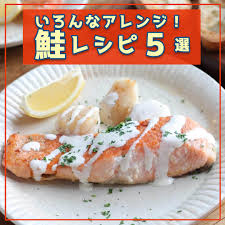 マンネリ解消！切り身の鮭をおいしくアレンジ♪鮭レシピ5選 | ぐっち夫婦のオフィシャルレシピサイト -レシピブック オンライン-