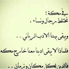 ليت أخلاق مكة تدوم فى كل مكان أخلاق مكة quotes beautiful words words