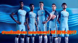 Check spelling or type a new query. à¸„ à¸²à¹€à¸«à¸™ à¸­à¸¢à¸™ à¸à¹€à¸•à¸° à¹à¸¡à¸™à¹€à¸Šà¸ªà¹€à¸•à¸­à¸£ à¸‹ à¸• 2016 2017 Youtube