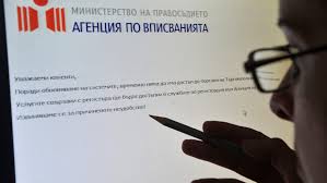 Резултат с изображение за търговски регистър