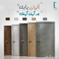 نمار للأبواب الداخلية فرع جدة والمدينة المنورة