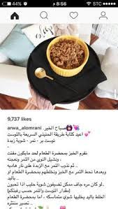 طبقتها مع تغييرات وضعت ٣ك تمر منزوع النوى في المكرويف ربما دقيقتين اوغير ذلك الى ان يلين التمر مع تحريك التمر كل ٣٠ ثان cooking recipes recipes arabic food
