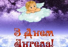 Привітання з днем ангела івану. Z Dnem Angela Ivana Vitannya Divovizhni Kartinki I Znachennya Imeni Glavred
