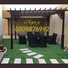 مظلات الحدائق بالرياض 0558146744 اشكال انواع اسعار تصاميم تركيب برجولات مظلات جلسات حدائق خشبيه حديد قماش منزليه للحدائ wooden garden shape design design price