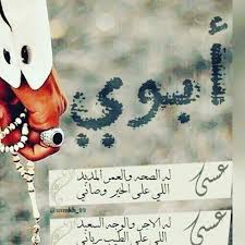 أبوي يا عسى له الصحة والعمر المديد Art Character Fictional Characters