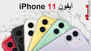 Check spelling or type a new query. Ù…ÙˆØ§ØµÙØ§Øª Ùˆ Ù…Ù…ÙŠØ²Ø§Øª Ù‡Ø§ØªÙ Ø¢ÙŠÙÙˆÙ† Apple Iphone 11