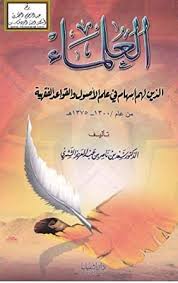 أستاذ مشارك بكلية الشريعة بالرياض جامعة الإمام محمد. ØªØ­Ù…ÙŠÙ„ ÙƒØªØ¨ Ø³Ø¹Ø¯ Ø¨Ù† Ù†Ø§ØµØ± Ø§Ù„Ø´Ø«Ø±ÙŠ Pdf Ù…ÙƒØªØ¨Ø© Ù†ÙˆØ±