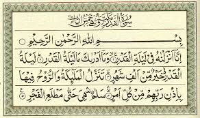Quran recitation by abdul hadi kanakeri, english translation of the quran by yusuf ali and tafsir by sayyid abul ala. Excellence Of Reciting SuraÄ¥ Al Qadr After Wudu It Is Stated In A Hadis If A Person Recites SuraÄ¥ Al Qadr Once Surah Qadr Surah Al Qadr Surah Qadar