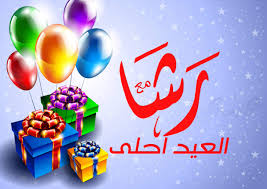 صور عيد الفطر المبارك صور العيد للتصميم. Ø®Ù„ÙÙŠØ§Øª Ø§Ù„Ø¹ÙŠØ¯ 2020 ØµÙˆØ± ØªÙ‡Ù†Ø¦Ø© Ø¨Ù…Ù†Ø§Ø³Ø¨Ø© Ø¹ÙŠØ¯ Ø§Ù„ÙØ·Ø±